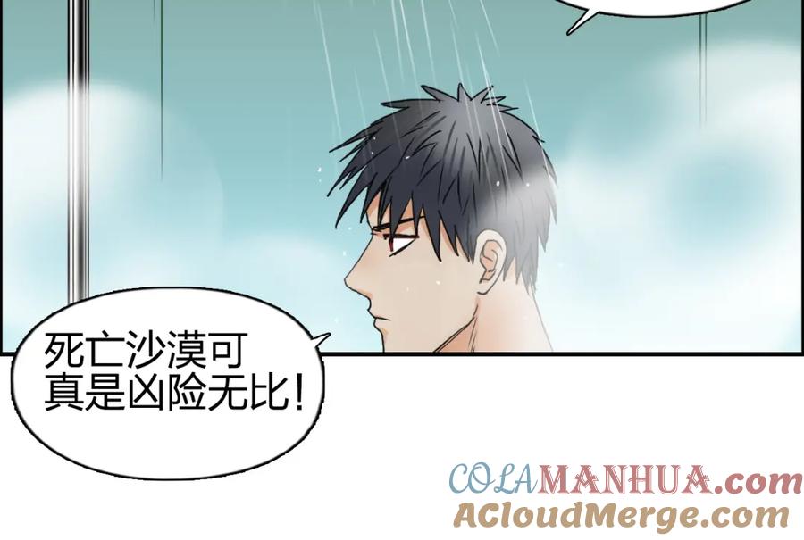 超能立方 第89话 发现敌人？ 第80页