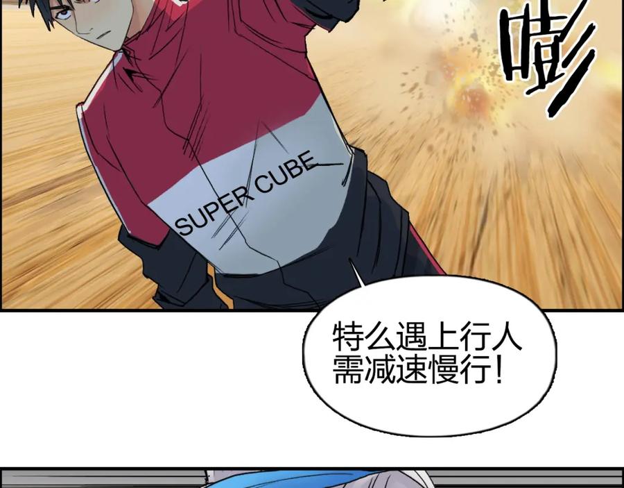 超能立方 第89话 发现敌人？ 第102页
