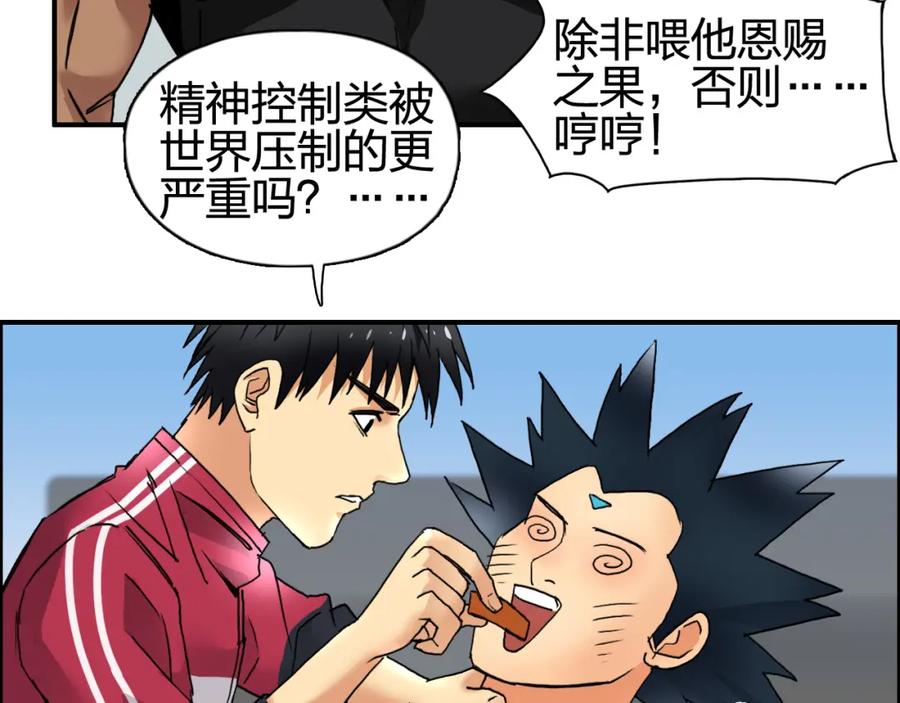 超能立方 第90话 武器炼化 第20页