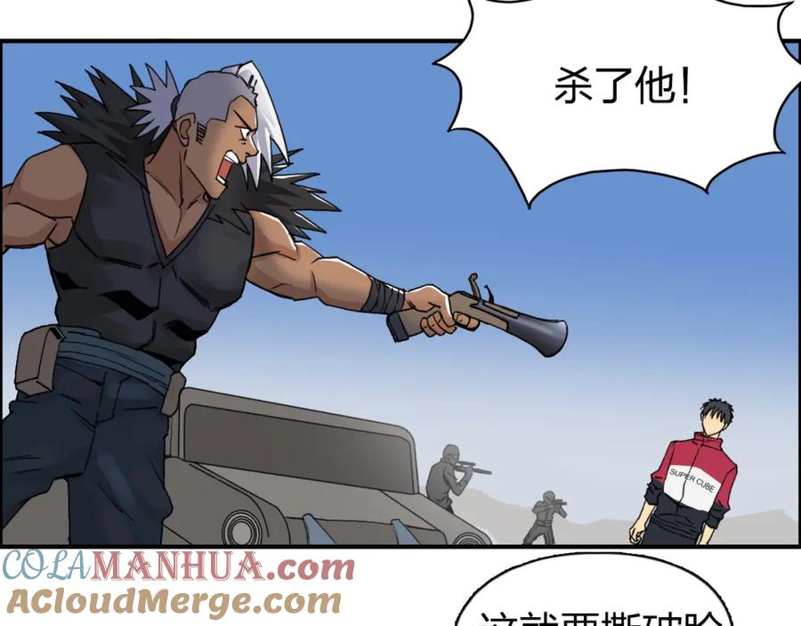 超能立方 第90话 武器炼化 第45页