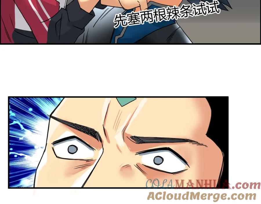 超能立方 第90话 武器炼化 第21页