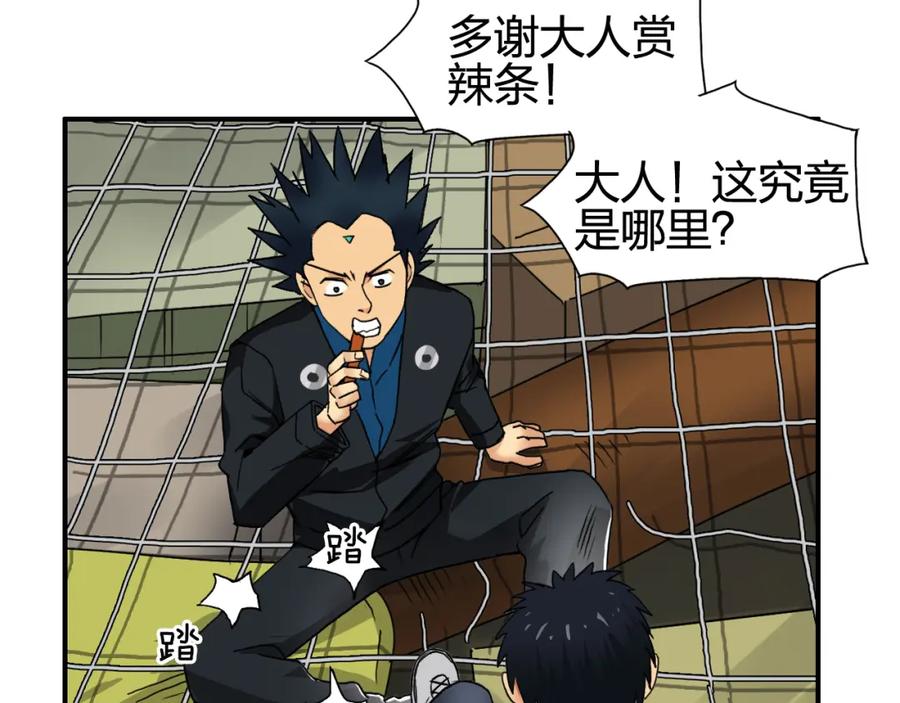 超能立方 第90话 武器炼化 第24页