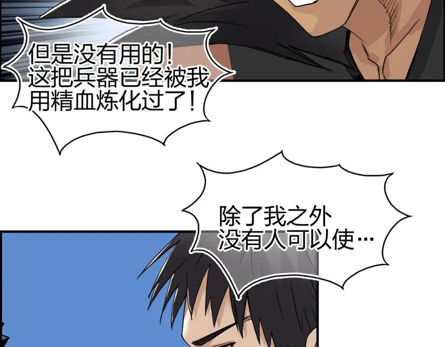 超能立方 第90话 武器炼化 第40页