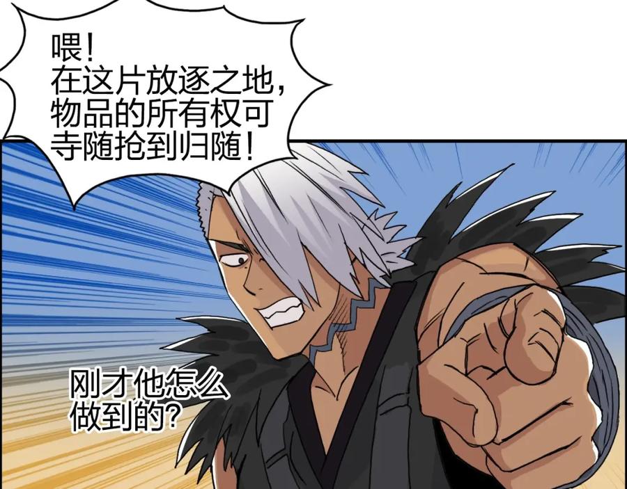 超能立方 第90话 武器炼化 第16页