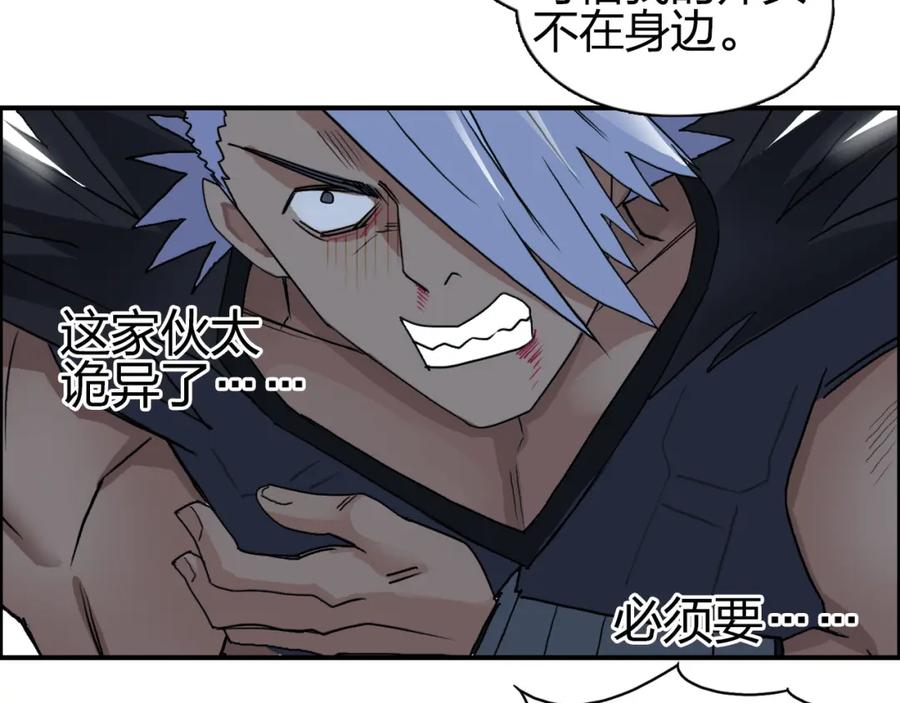超能立方 第90话 武器炼化 第44页