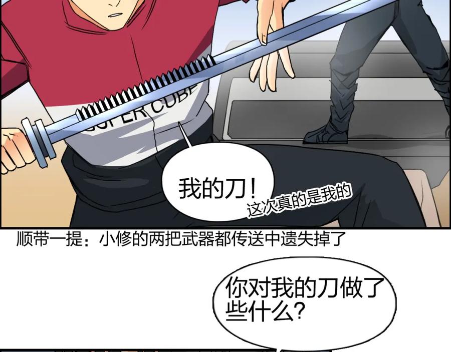 超能立方 第90话 武器炼化 第36页
