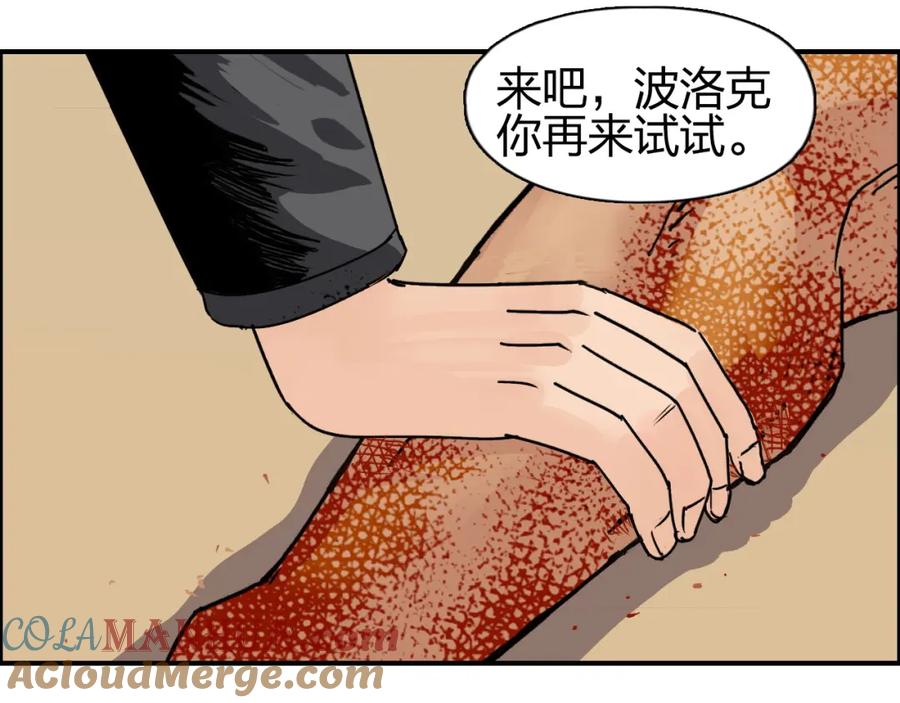 超能立方 第90话 武器炼化 第93页