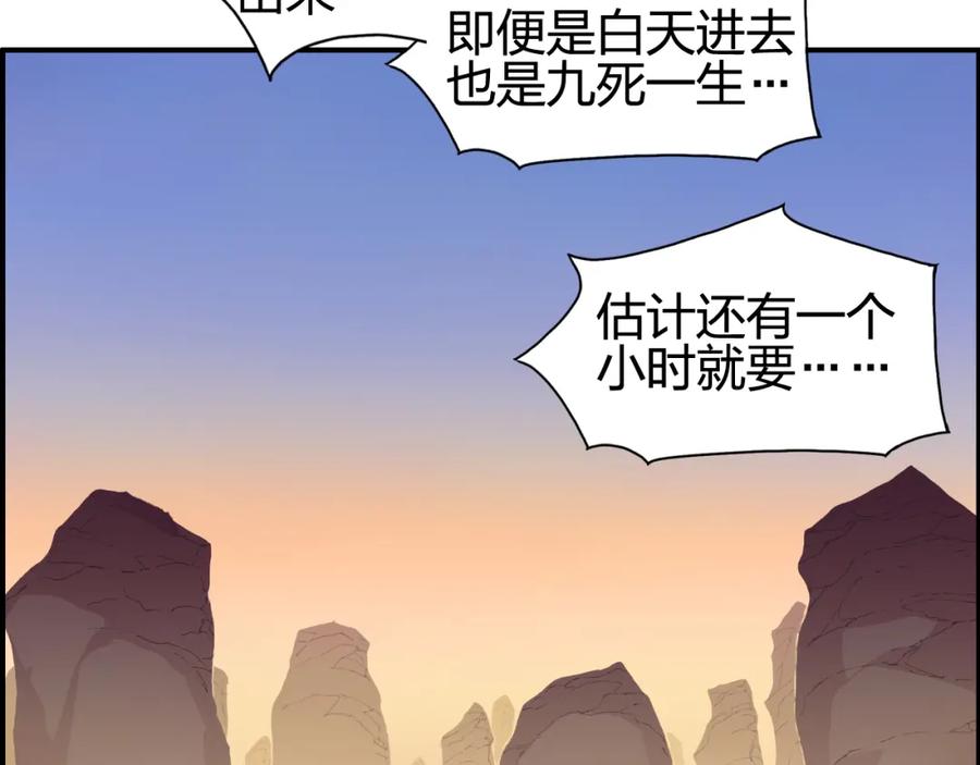 超能立方 第90话 武器炼化 第79页
