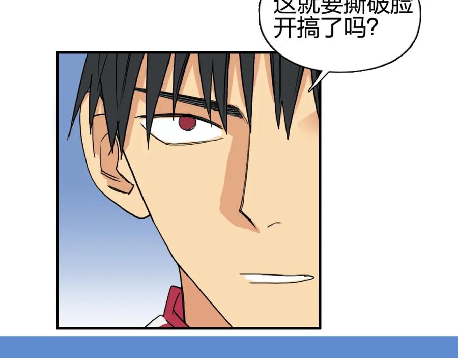超能立方 第90话 武器炼化 第46页