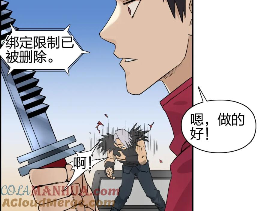 超能立方 第90话 武器炼化 第41页