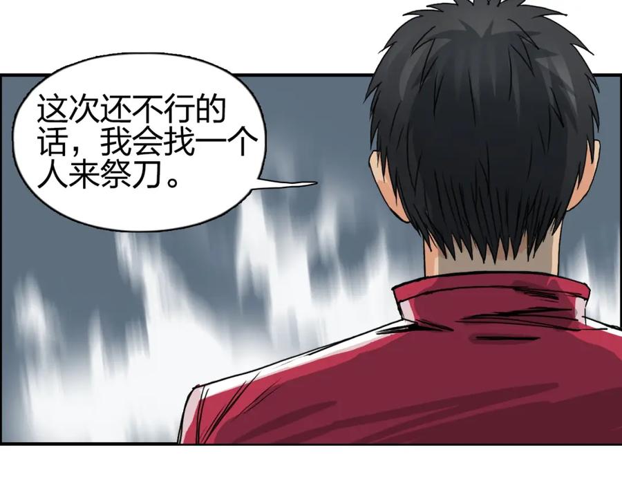 超能立方 第90话 武器炼化 第95页