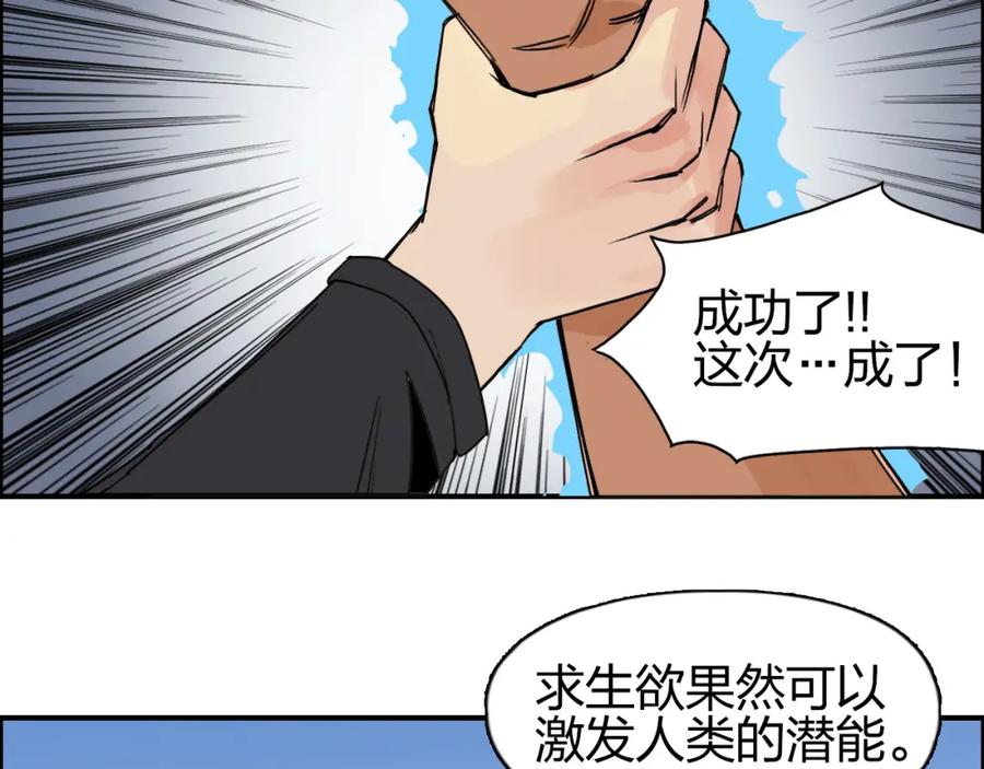 超能立方 第90话 武器炼化 第99页