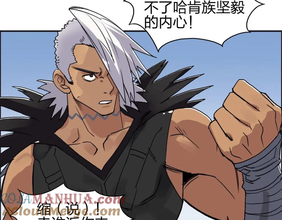 超能立方 第90话 武器炼化 第13页