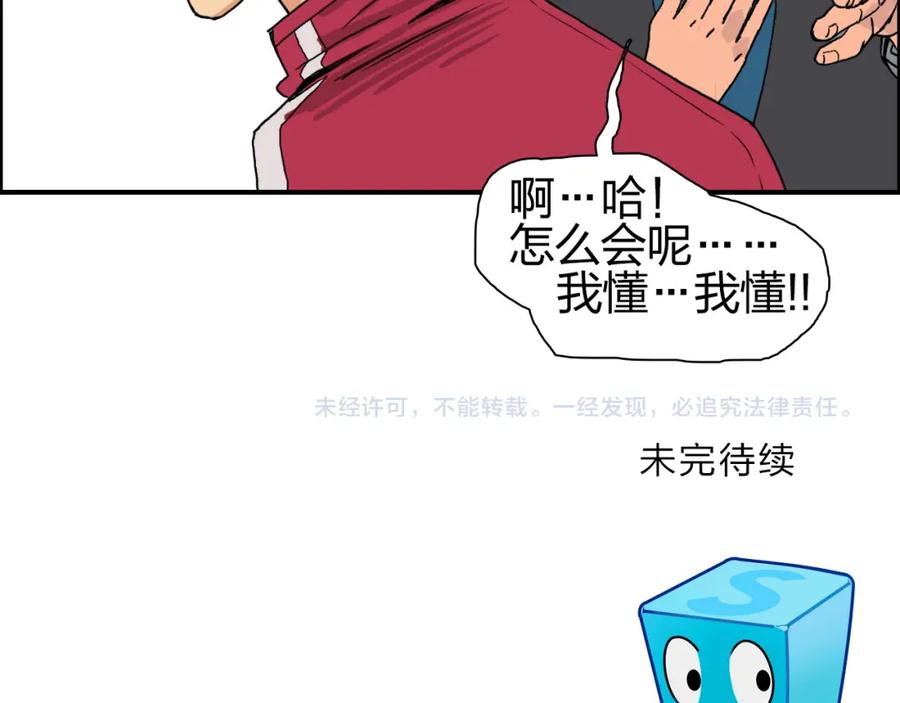 超能立方 第90话 武器炼化 第102页