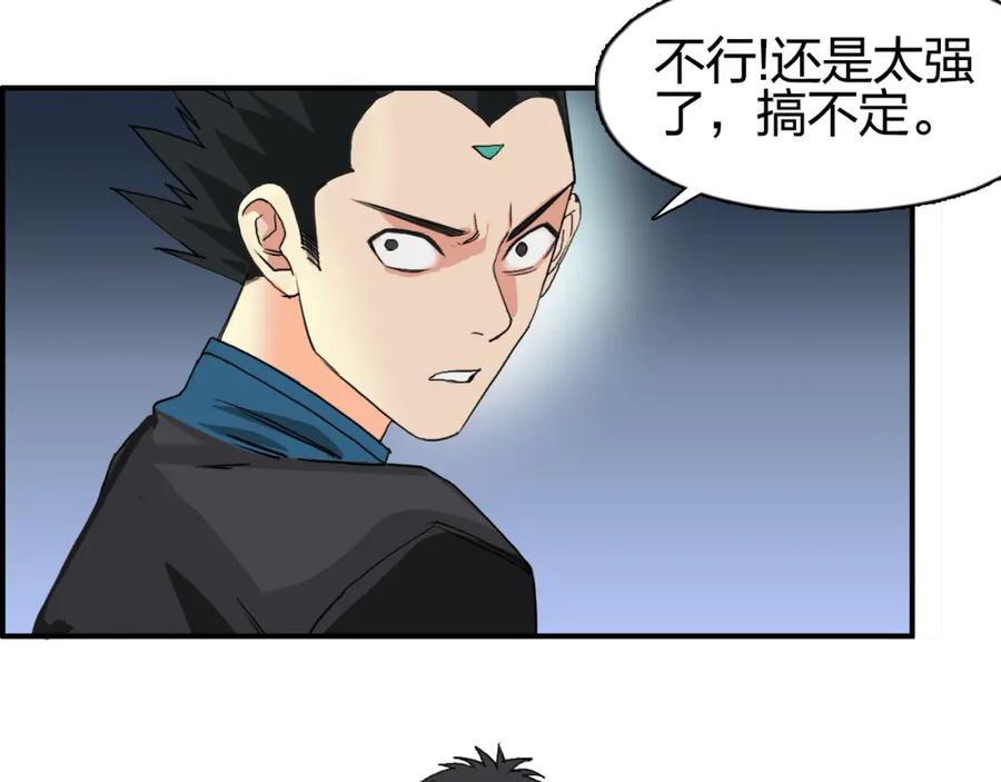 超能立方 第90话 武器炼化 第87页