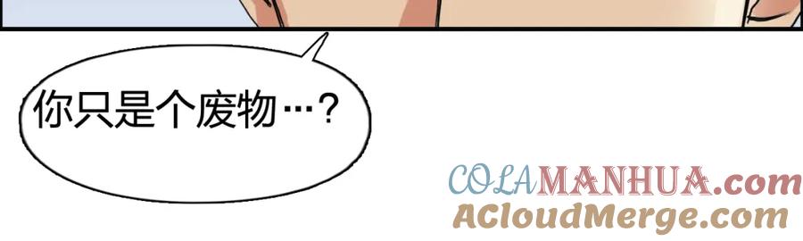 超能立方 第90话 武器炼化 第29页
