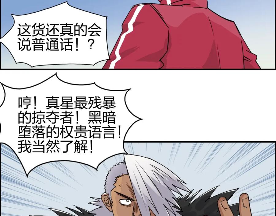 超能立方 第90话 武器炼化 第10页