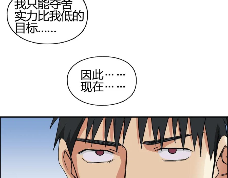 超能立方 第90话 武器炼化 第28页