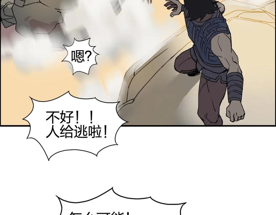 超能立方 第90话 武器炼化 第74页