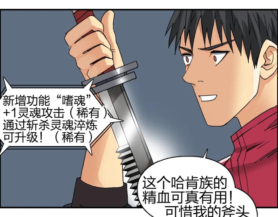 超能立方 第90话 武器炼化 第43页