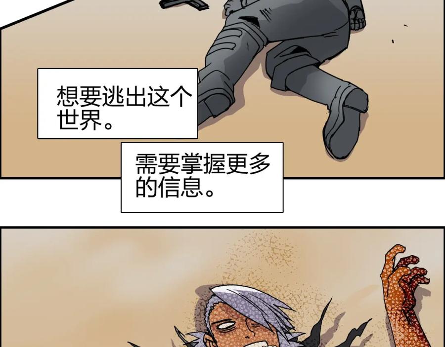 超能立方 第90话 武器炼化 第84页
