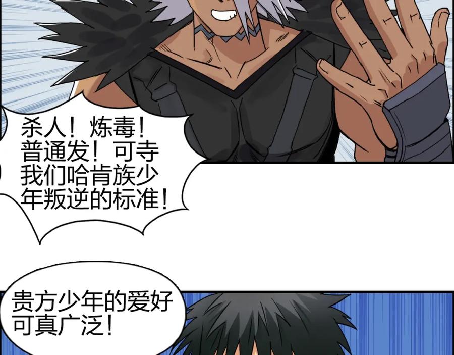 超能立方 第90话 武器炼化 第11页