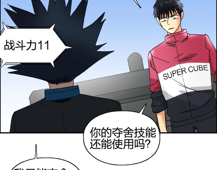 超能立方 第90话 武器炼化 第27页