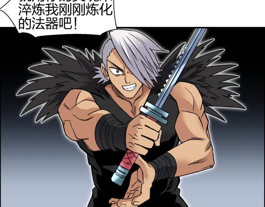 超能立方 第90话 武器炼化 第34页