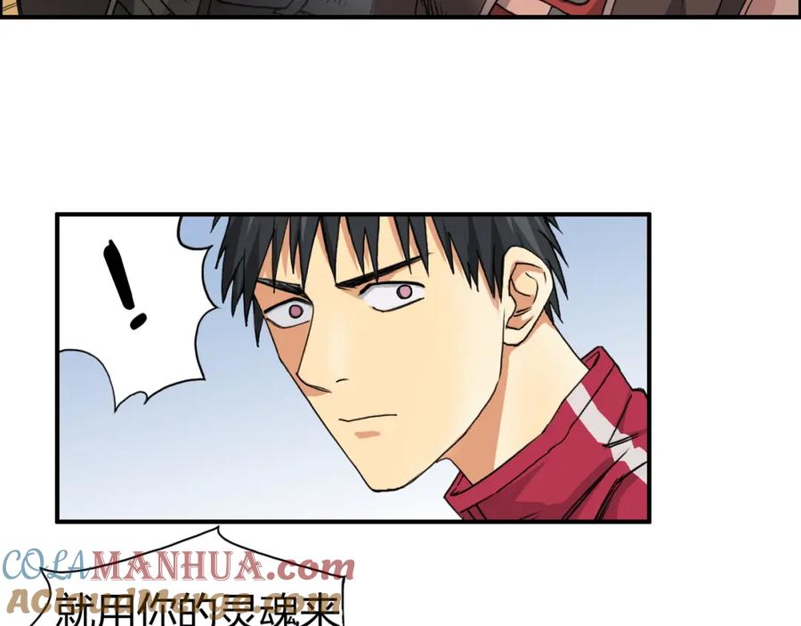 超能立方 第90话 武器炼化 第33页
