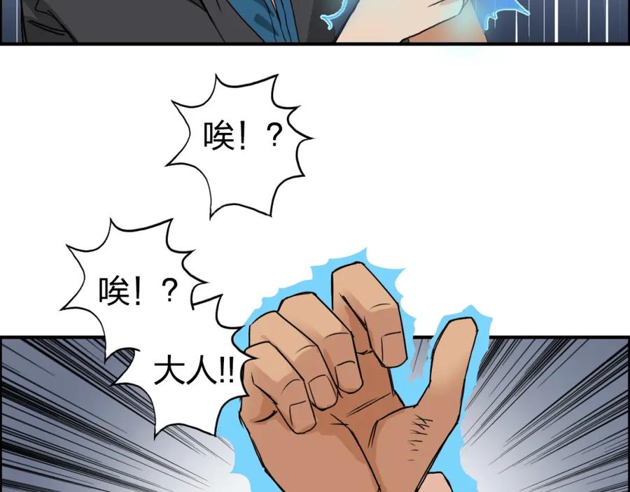 超能立方 第90话 武器炼化 第98页