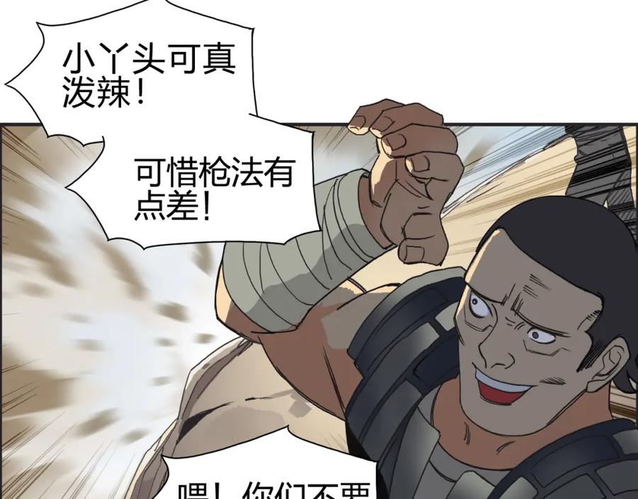 超能立方 第90话 武器炼化 第72页