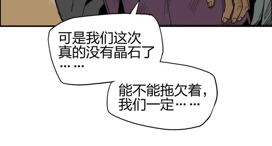 超能立方 第90话 武器炼化 第68页