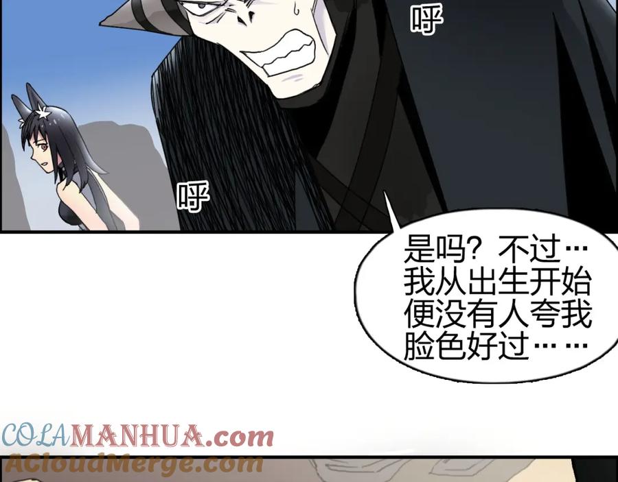 超能立方 第90话 武器炼化 第53页