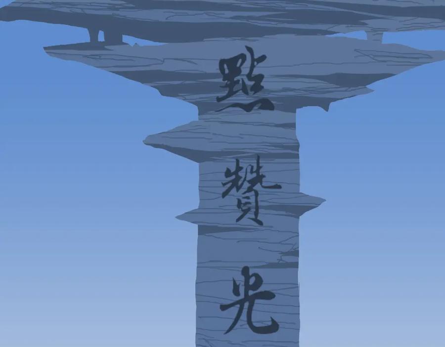 超能立方 第90话 武器炼化 第104页