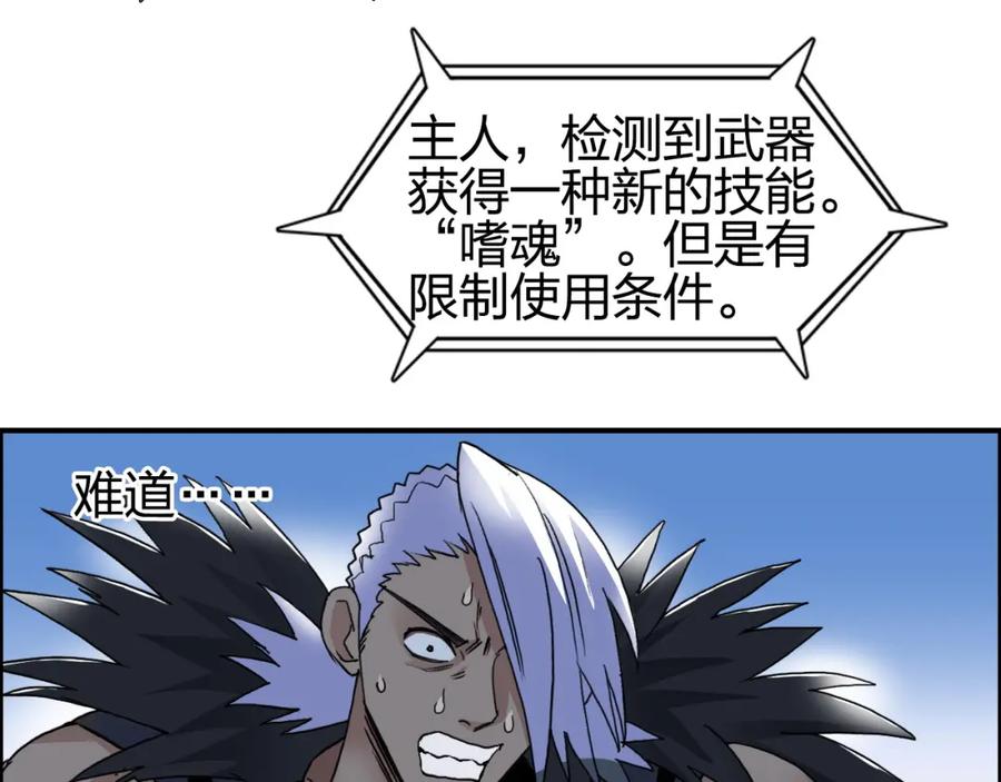 超能立方 第90话 武器炼化 第38页