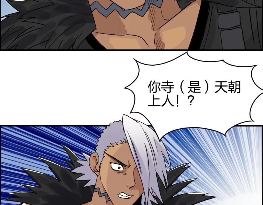 超能立方 第90话 武器炼化 第8页
