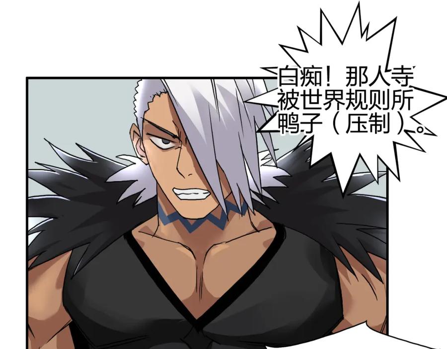 超能立方 第90话 武器炼化 第19页