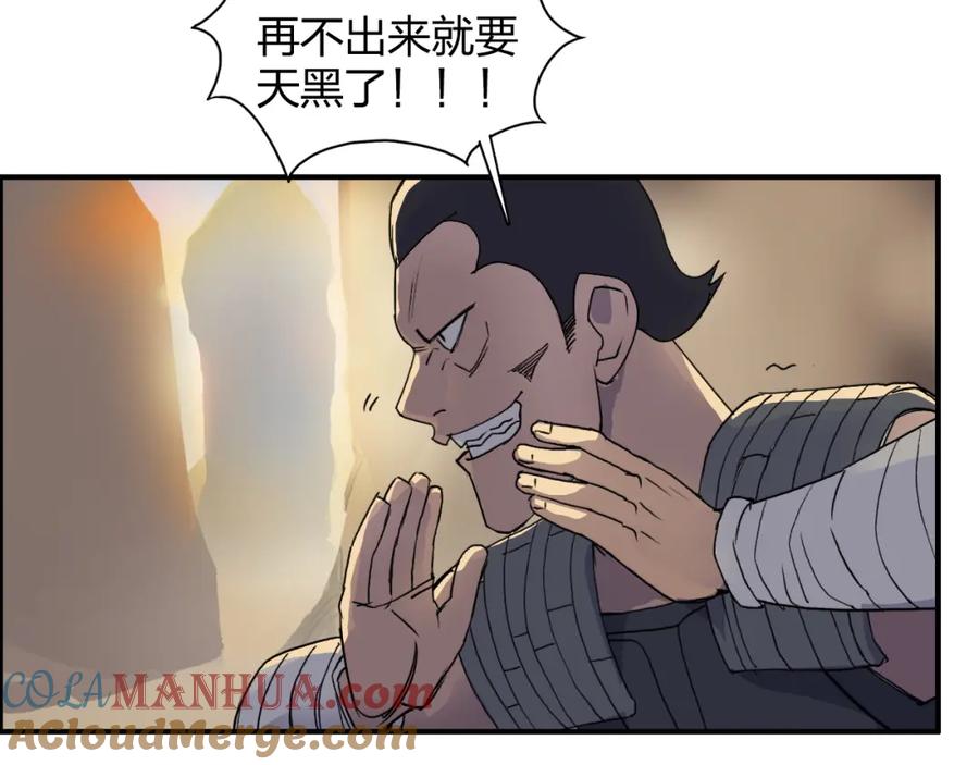超能立方 第91话 魇魔来袭！ 第34页