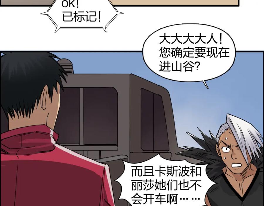 超能立方 第91话 魇魔来袭！ 第26页