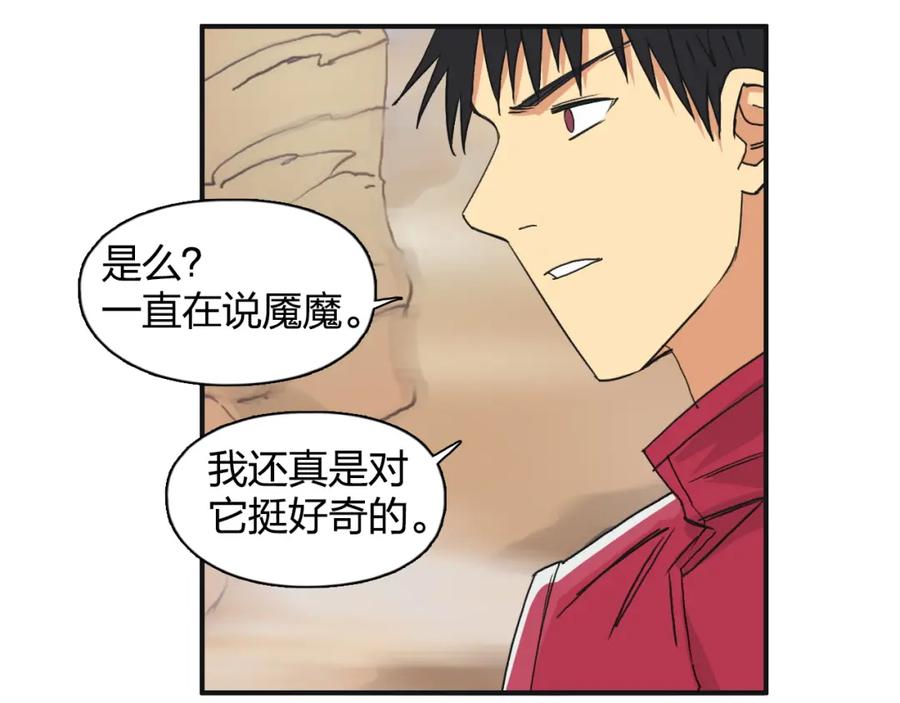 超能立方 第91话 魇魔来袭！ 第17页