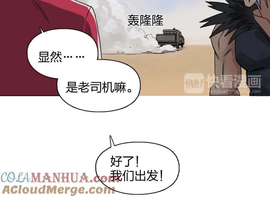 超能立方 第91话 魇魔来袭！ 第28页