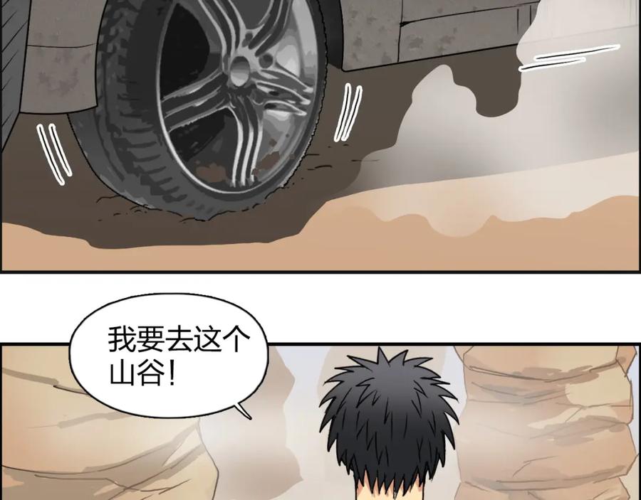 超能立方 第91话 魇魔来袭！ 第21页