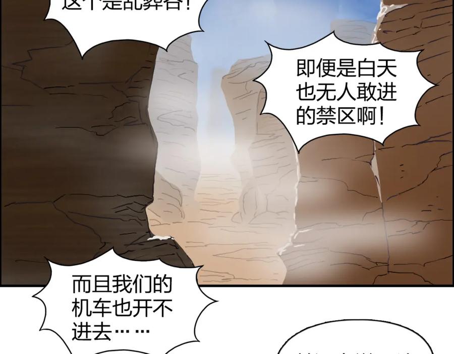 超能立方 第91话 魇魔来袭！ 第23页
