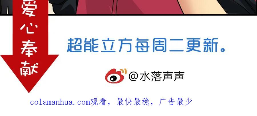 超能立方 第91话 魇魔来袭！ 第96页