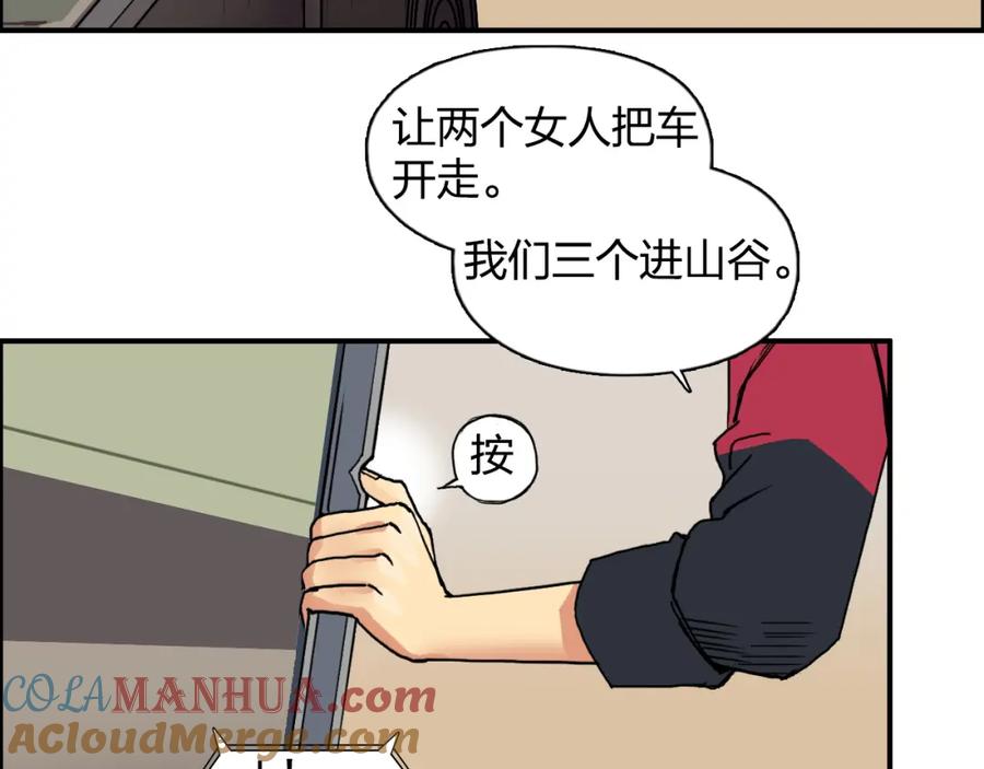 超能立方 第91话 魇魔来袭！ 第25页