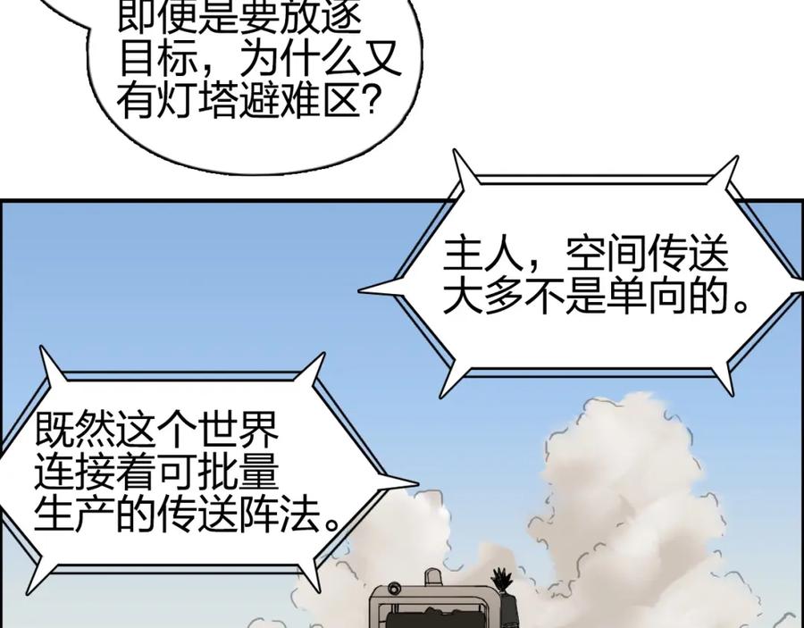 超能立方 第91话 魇魔来袭！ 第12页