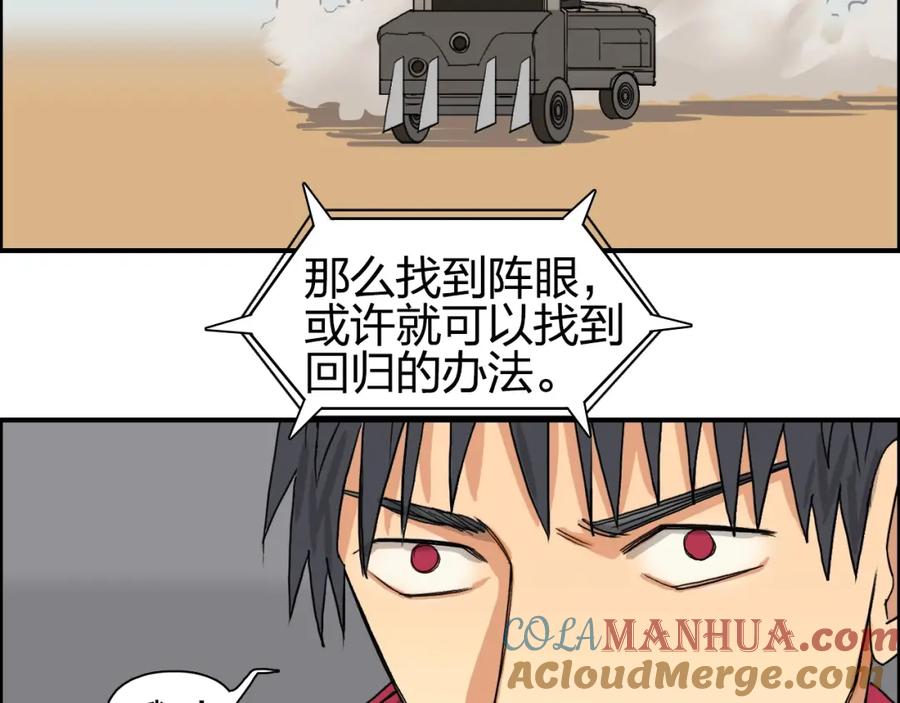 超能立方 第91话 魇魔来袭！ 第13页