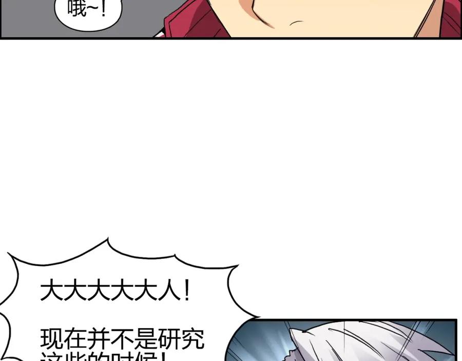 超能立方 第91话 魇魔来袭！ 第14页