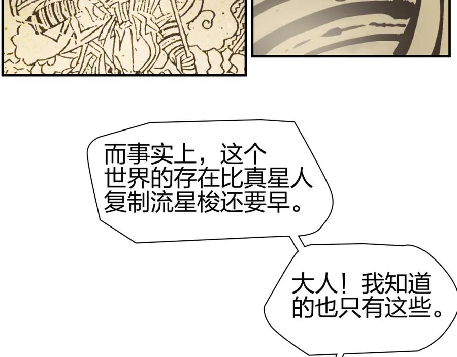 超能立方 第91话 魇魔来袭！ 第8页