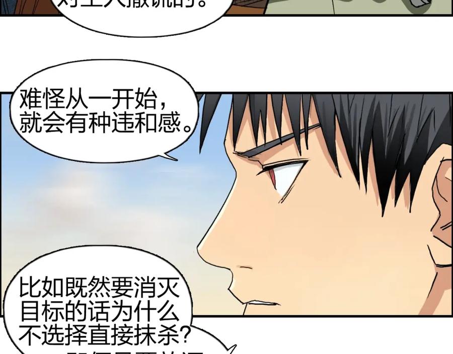 超能立方 第91话 魇魔来袭！ 第11页